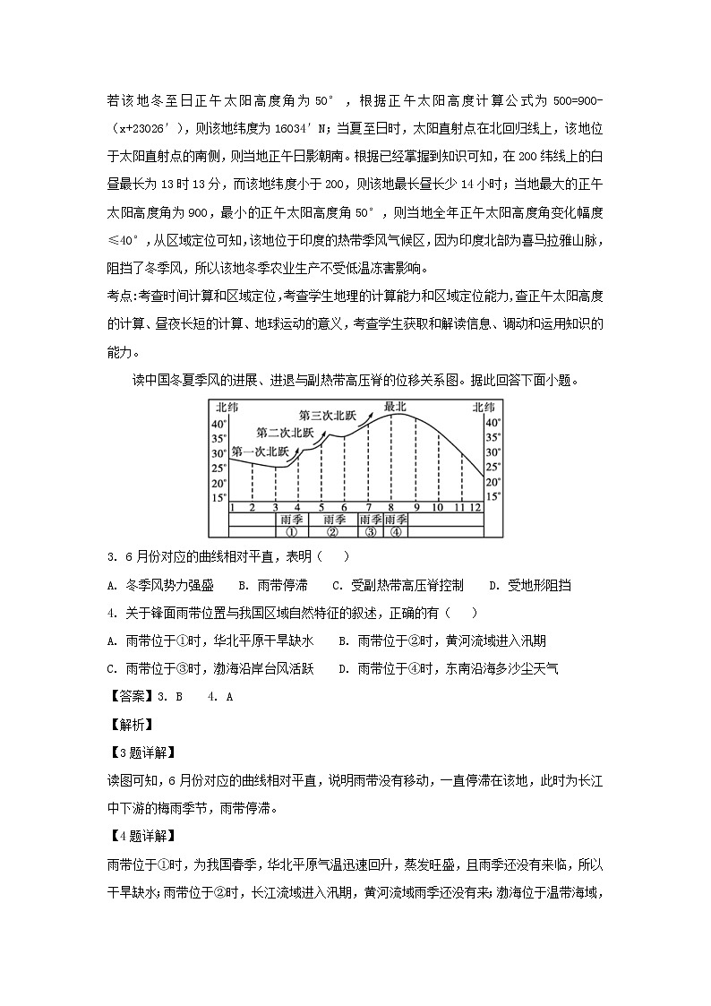 【地理】内蒙古赤峰二中2019届高三上学期第三次月考（解析版）第2页