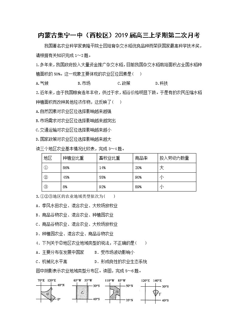 【地理】内蒙古集宁一中（西校区）2019届高三上学期第二次月考 试卷01