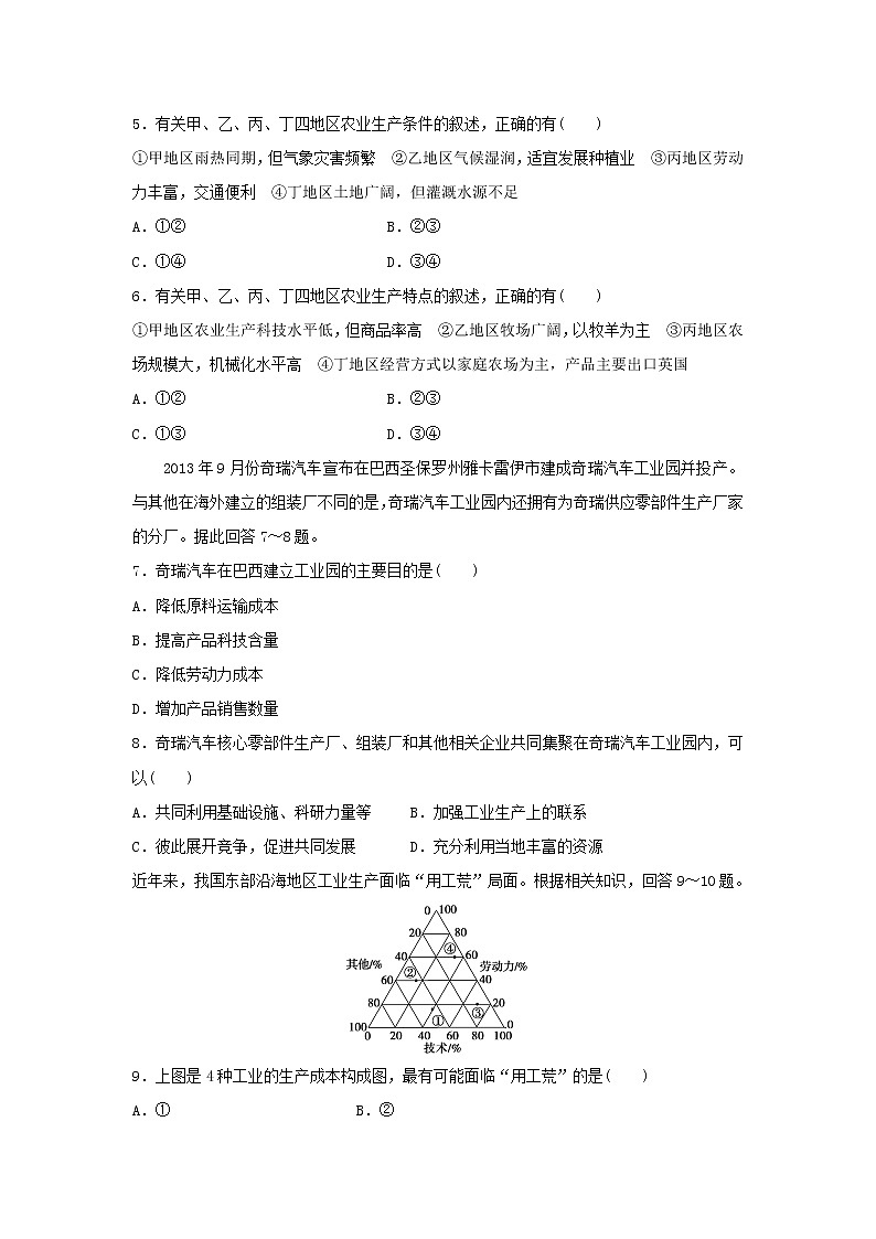 【地理】内蒙古集宁一中（西校区）2019届高三上学期第二次月考 试卷02