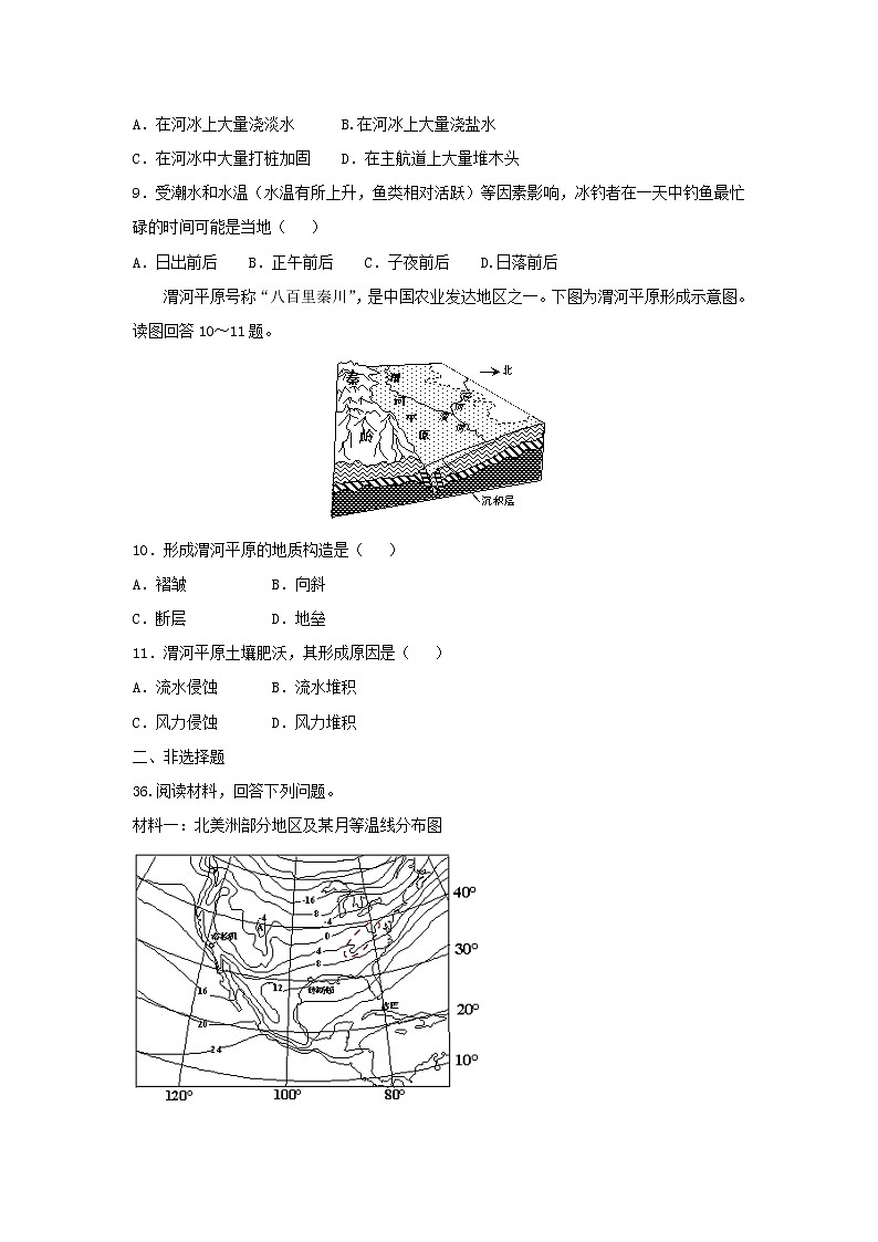 【地理】内蒙古集宁一中(西校区)2019届高三上学期第一次月考（解析版） 试卷03