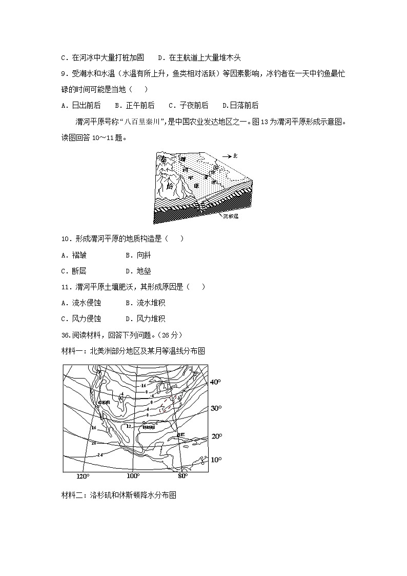【地理】内蒙古集宁一中(西校区)2019届高三上学期第一次月考 试卷03