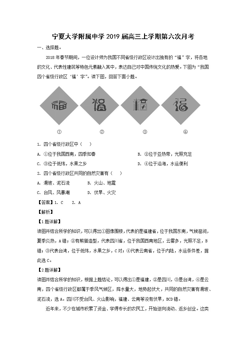 【地理】宁夏大学附属中学2019届高三上学期第六次月考（解析版）第1页