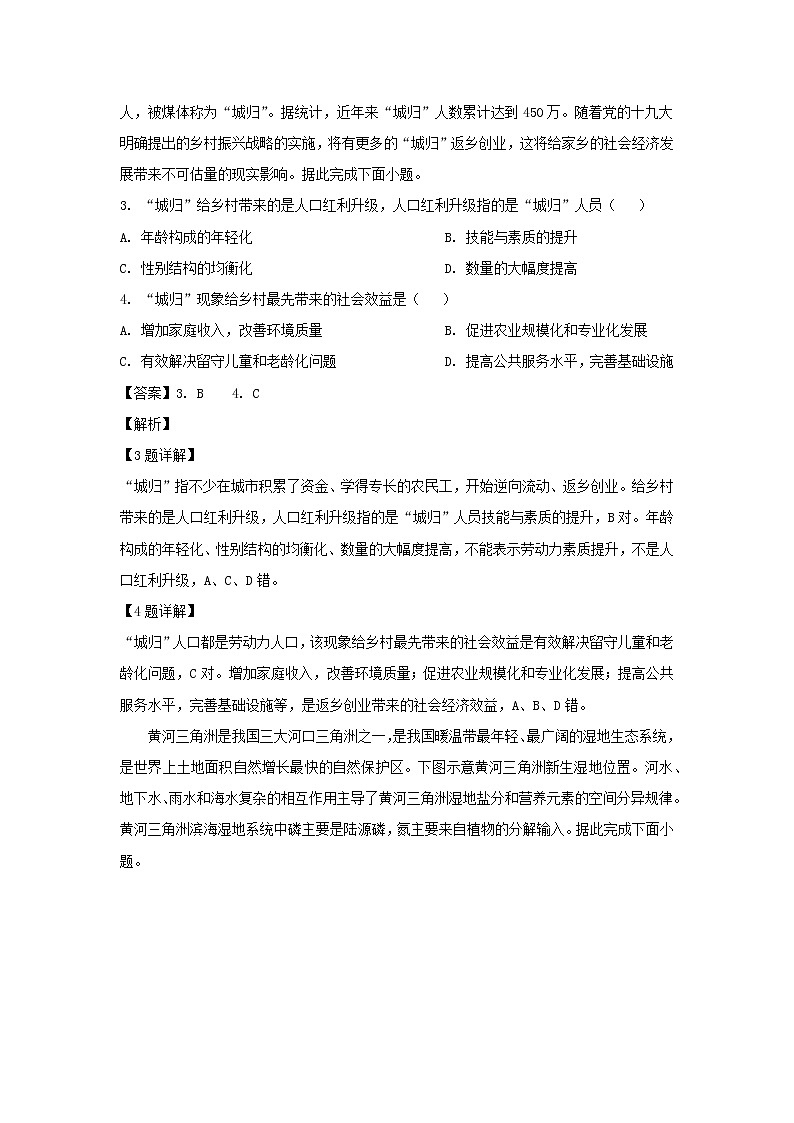 【地理】宁夏大学附属中学2019届高三上学期第六次月考（解析版）第2页