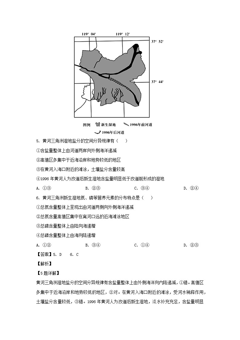 【地理】宁夏大学附属中学2019届高三上学期第六次月考（解析版）第3页