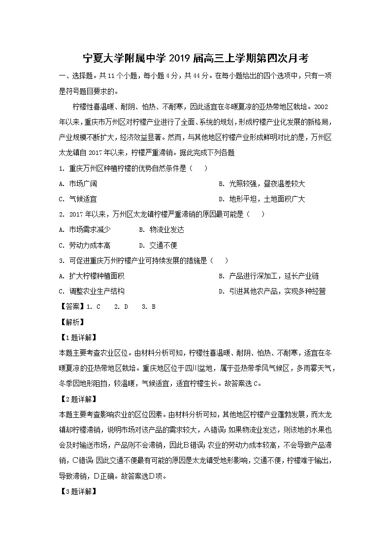 【地理】宁夏大学附属中学2019届高三上学期第四次月考（解析版）第1页