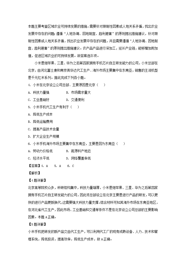 【地理】宁夏大学附属中学2019届高三上学期第四次月考（解析版）第2页