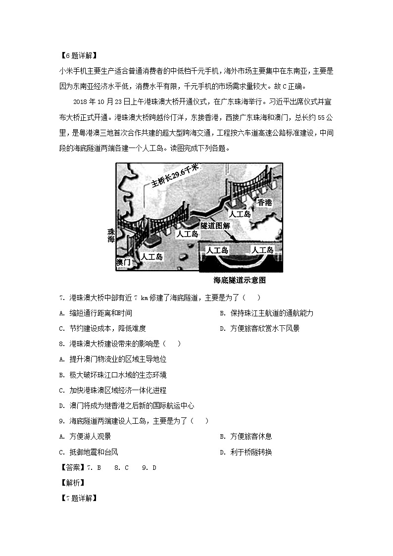 【地理】宁夏大学附属中学2019届高三上学期第四次月考（解析版）第3页