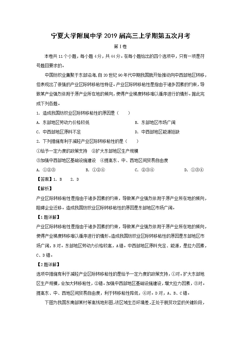 【地理】宁夏大学附属中学2019届高三上学期第五次月考（解析版）第1页