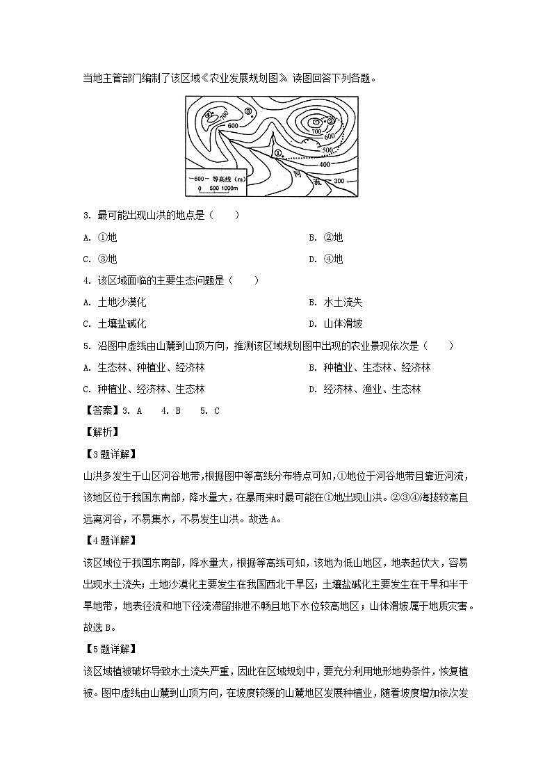 【地理】宁夏大学附属中学2019届高三上学期第五次月考（解析版）第2页