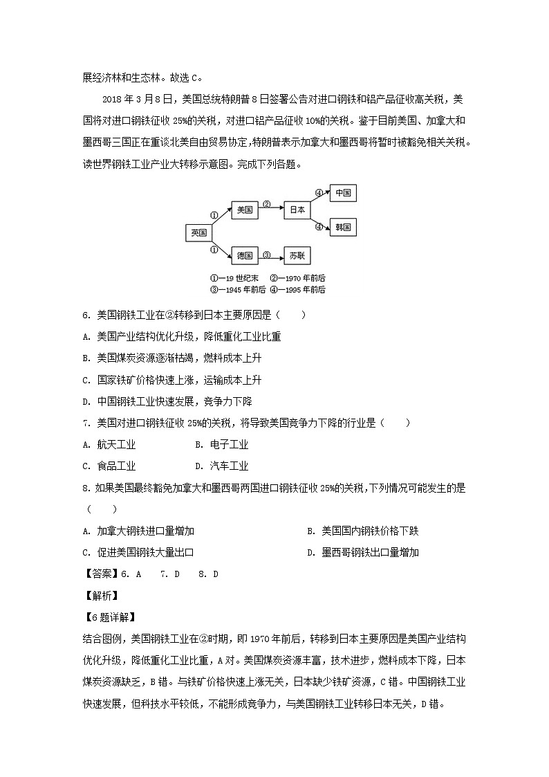 【地理】宁夏大学附属中学2019届高三上学期第五次月考（解析版）第3页