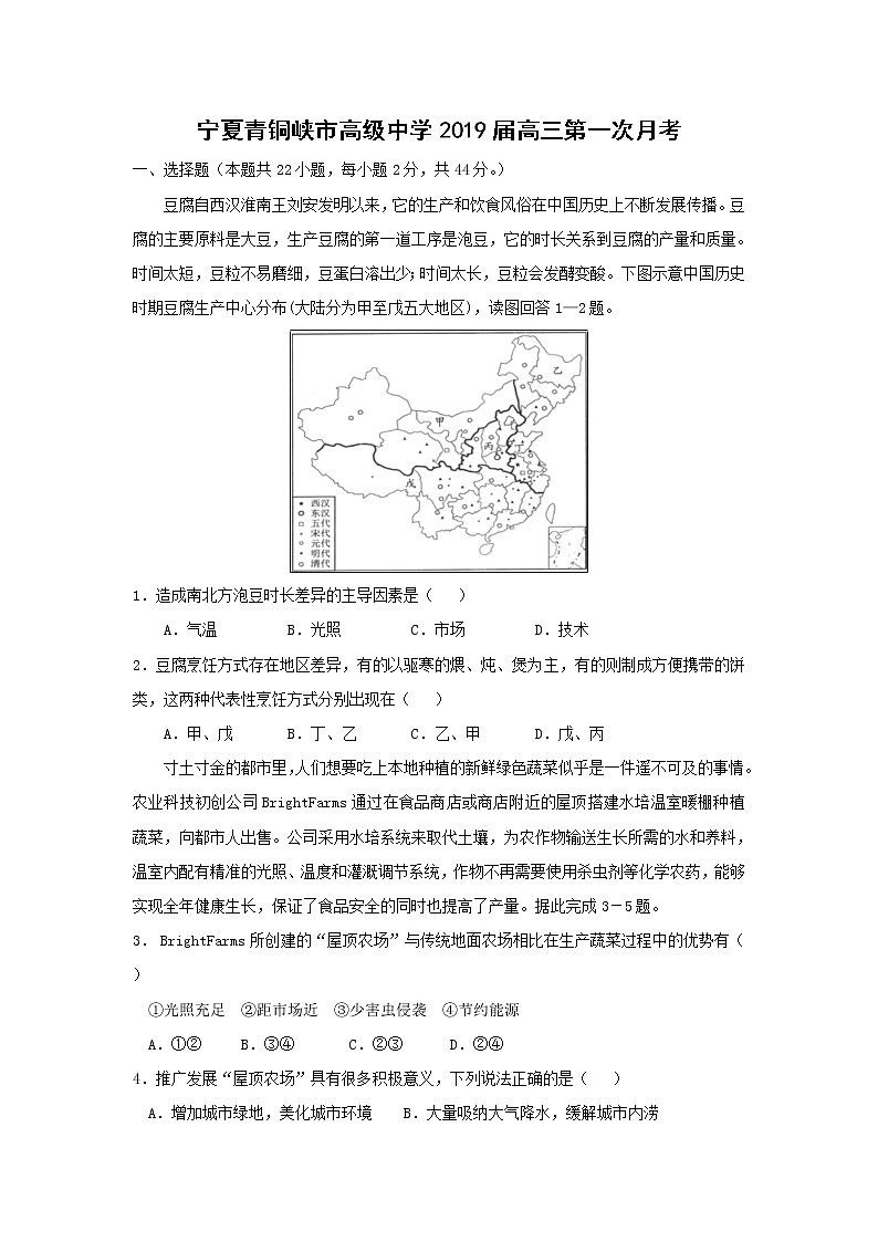 【地理】宁夏青铜峡市高级中学2019届高三第一次月考第1页