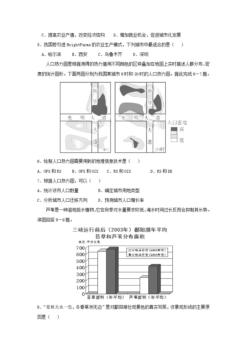 【地理】宁夏青铜峡市高级中学2019届高三第一次月考第2页
