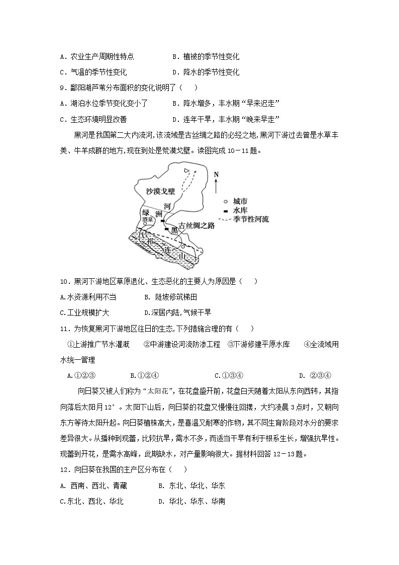 【地理】宁夏青铜峡市高级中学2019届高三第一次月考第3页