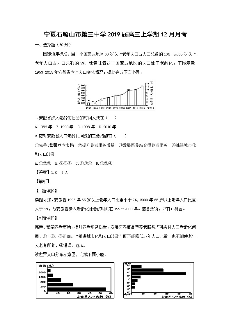 【地理】宁夏石嘴山市第三中学2019届高三上学期12月月考（解析版）第1页