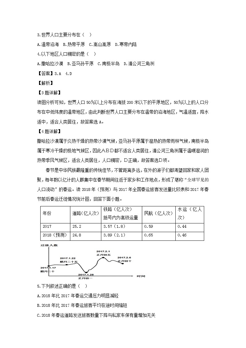 【地理】宁夏石嘴山市第三中学2019届高三上学期12月月考（解析版）第2页