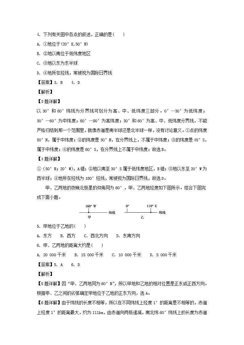 【地理】宁夏石嘴山市第三中学2019届高三上学期第一次月考（解析版）第2页