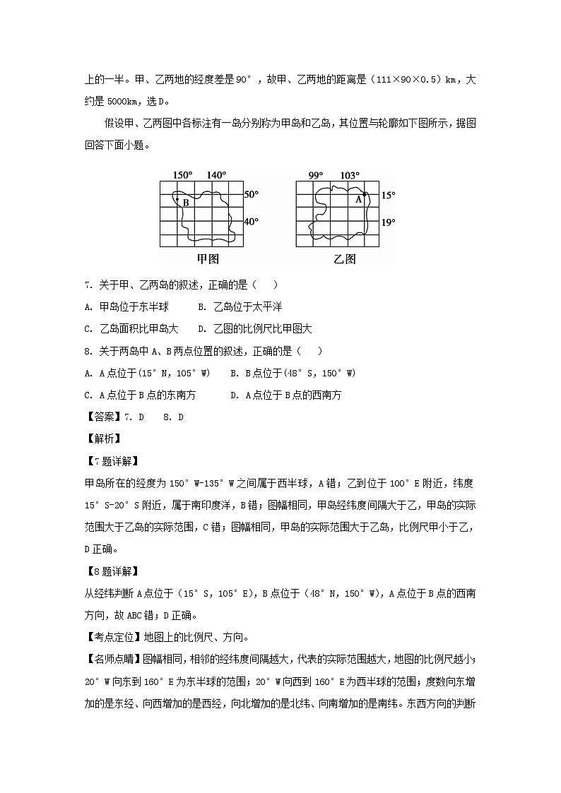 【地理】宁夏石嘴山市第三中学2019届高三上学期第一次月考（解析版）第3页