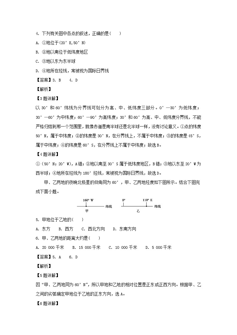 【地理】宁夏石嘴山市第三中学2019届高三上学期第一次月考第2页