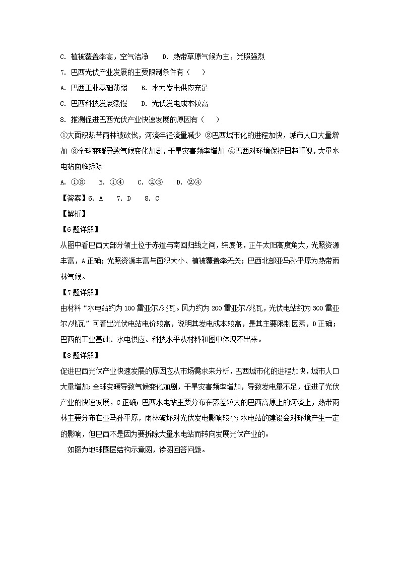 【地理】宁夏银川六中2019届高三上学期第一次月考（解析版）第3页