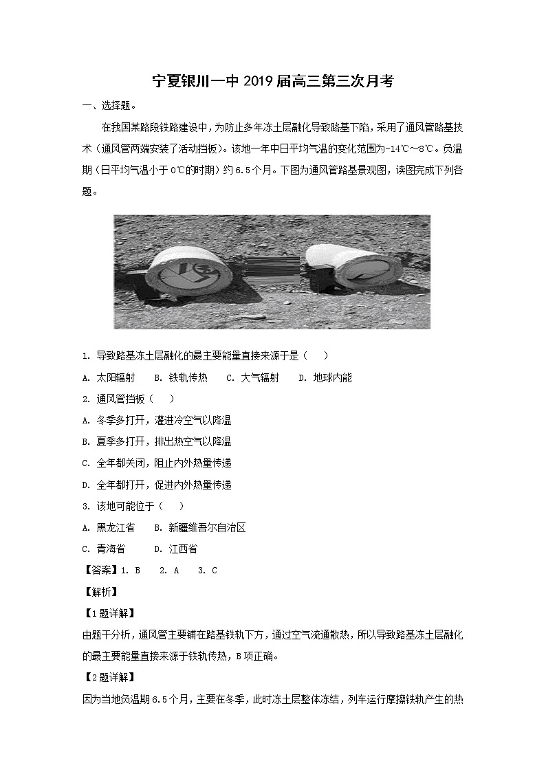 【地理】宁夏银川一中2019届高三第三次月考（解析版）第1页