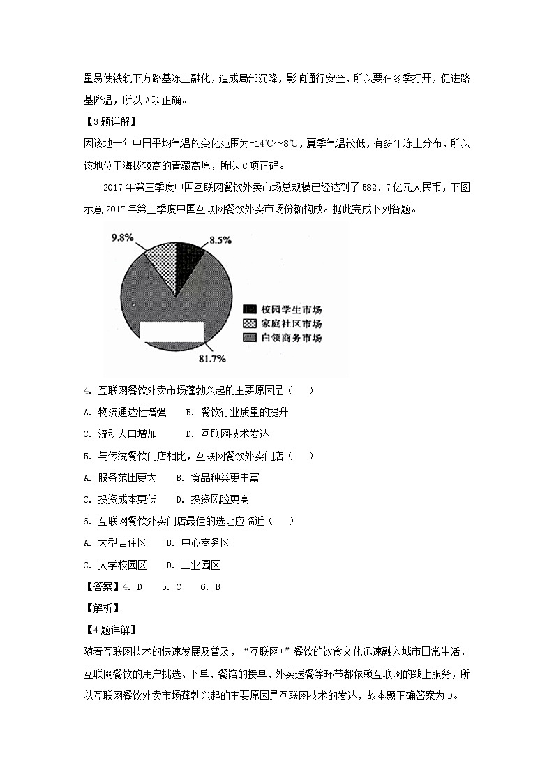 【地理】宁夏银川一中2019届高三第三次月考（解析版）第2页