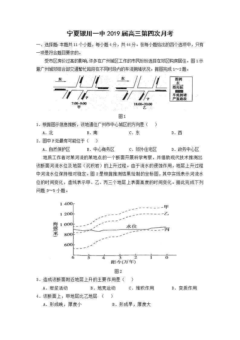 【地理】宁夏银川一中2019届高三第四次月考第1页