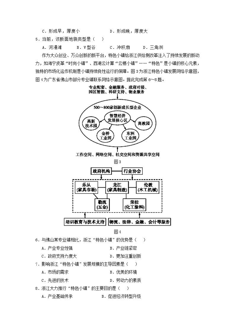 【地理】宁夏银川一中2019届高三第四次月考第2页