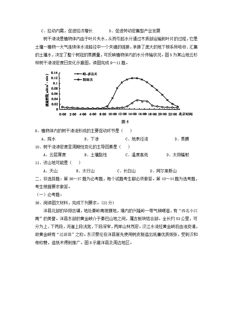 【地理】宁夏银川一中2019届高三第四次月考第3页