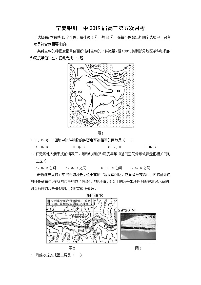 【地理】宁夏银川一中2019届高三第五次月考第1页