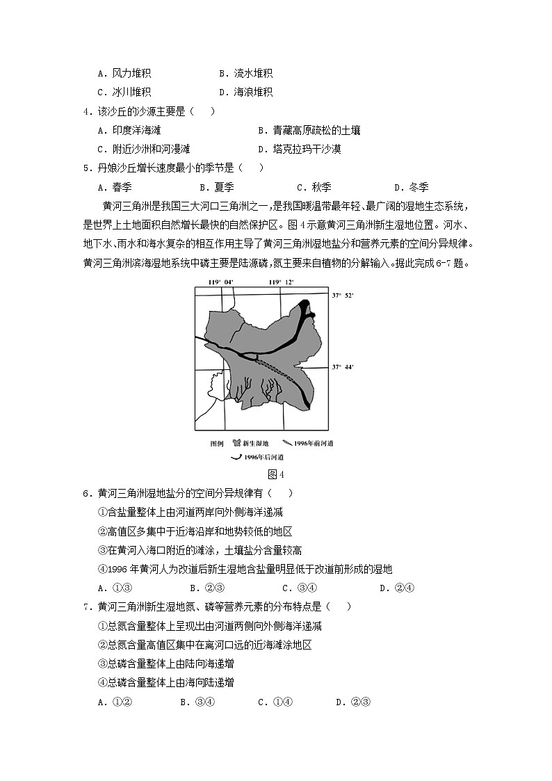 【地理】宁夏银川一中2019届高三第五次月考第2页