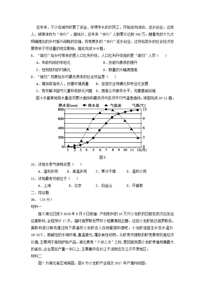 【地理】宁夏银川一中2019届高三第五次月考第3页