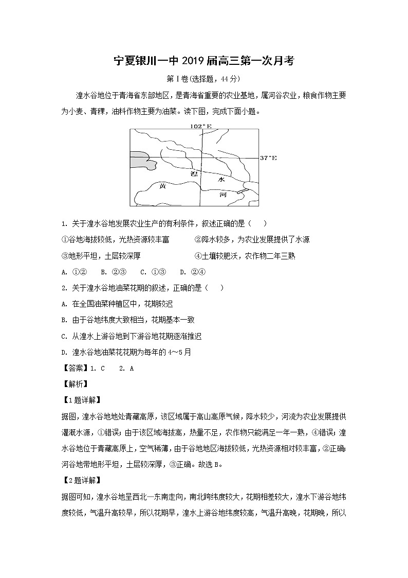 【地理】宁夏银川一中2019届高三第一次月考（解析版）第1页