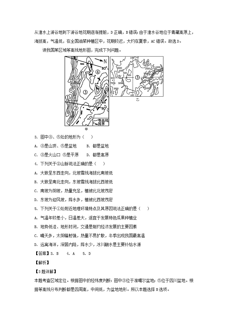【地理】宁夏银川一中2019届高三第一次月考（解析版）第2页