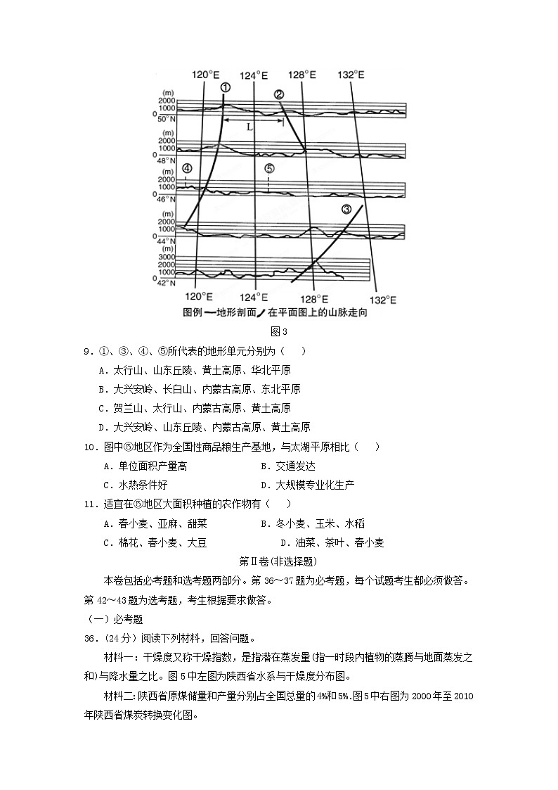 【地理】宁夏银川一中2019届高三第一次月考第3页