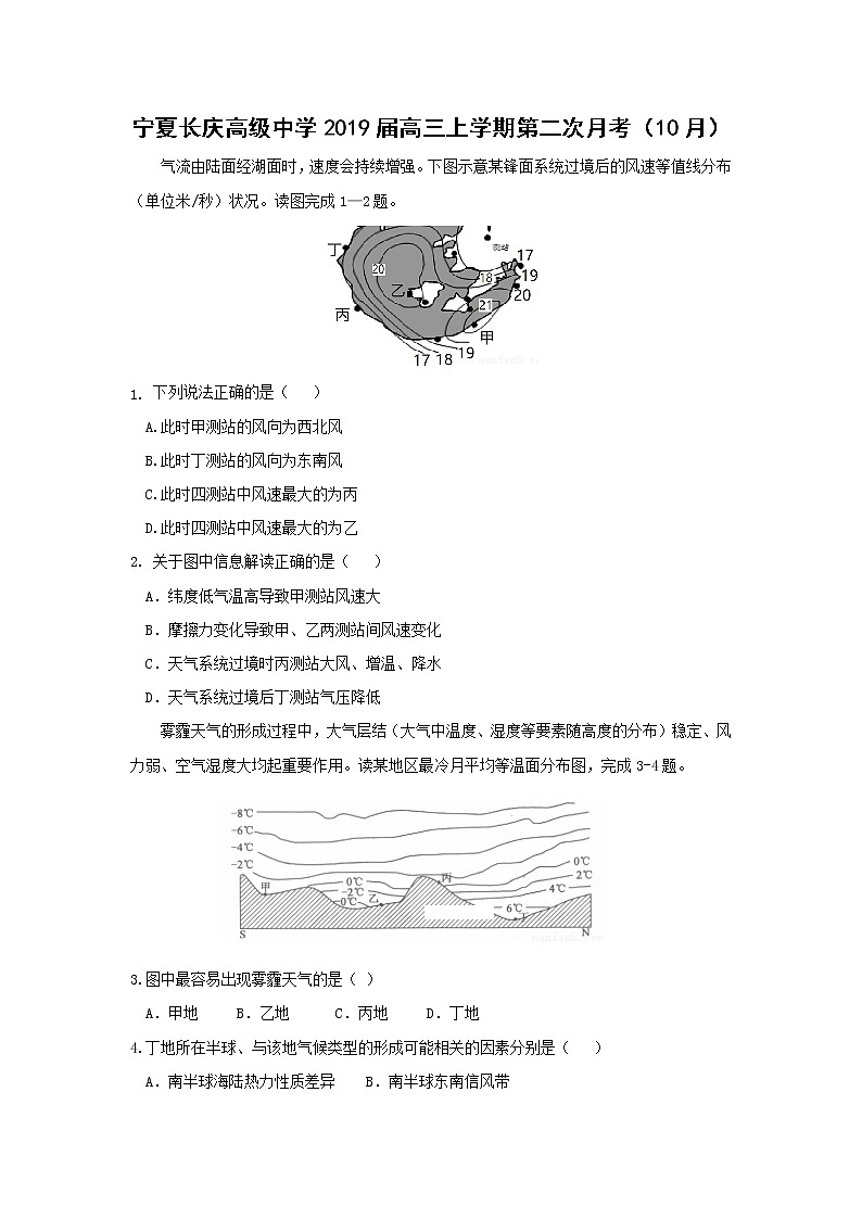 【地理】宁夏长庆高级中学2019届高三上学期第二次月考（10月）第1页