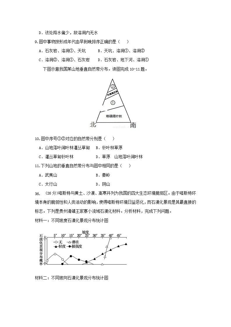 【地理】宁夏长庆高级中学2019届高三上学期第二次月考（10月）第3页