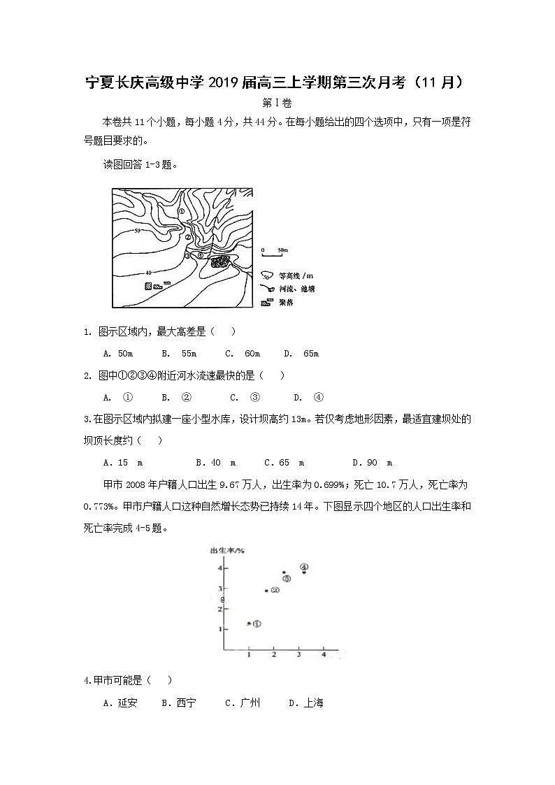【地理】宁夏长庆高级中学2019届高三上学期第三次月考（11月）第1页