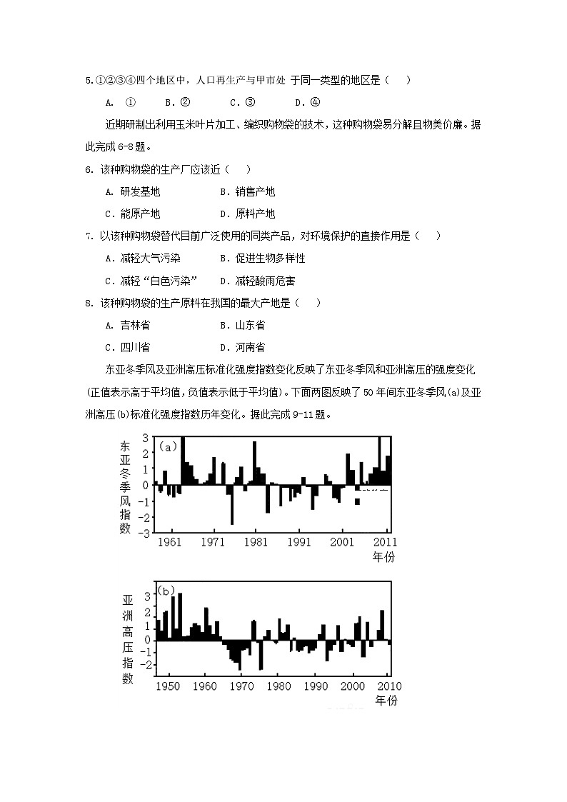 【地理】宁夏长庆高级中学2019届高三上学期第三次月考（11月）第2页