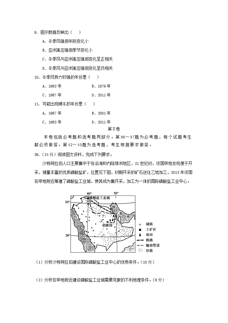 【地理】宁夏长庆高级中学2019届高三上学期第三次月考（11月）第3页