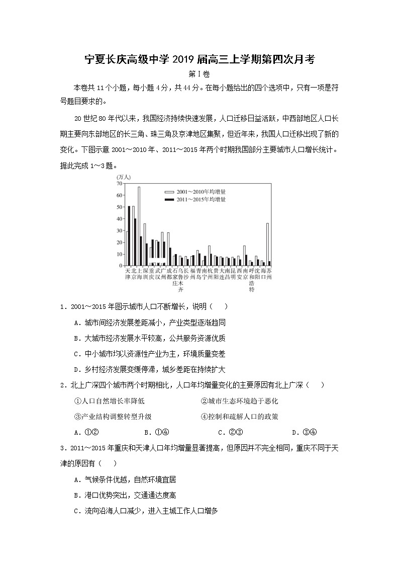 【地理】宁夏长庆高级中学2019届高三上学期第四次月考第1页