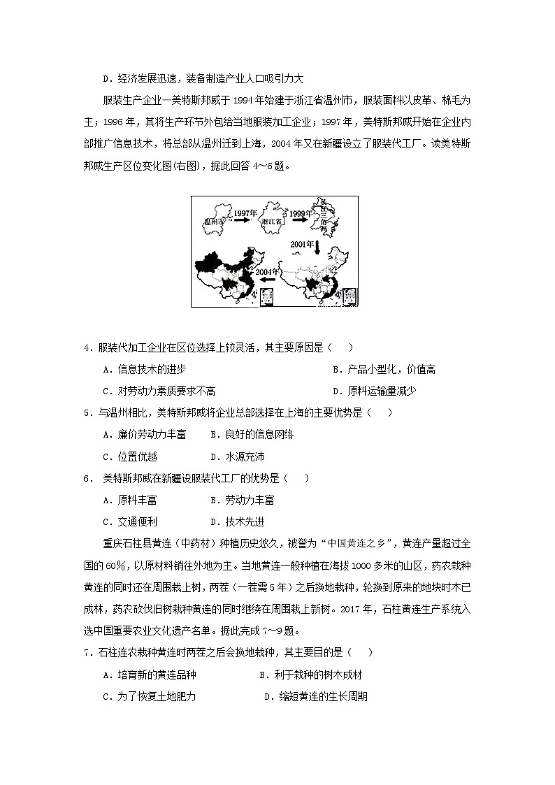 【地理】宁夏长庆高级中学2019届高三上学期第四次月考第2页