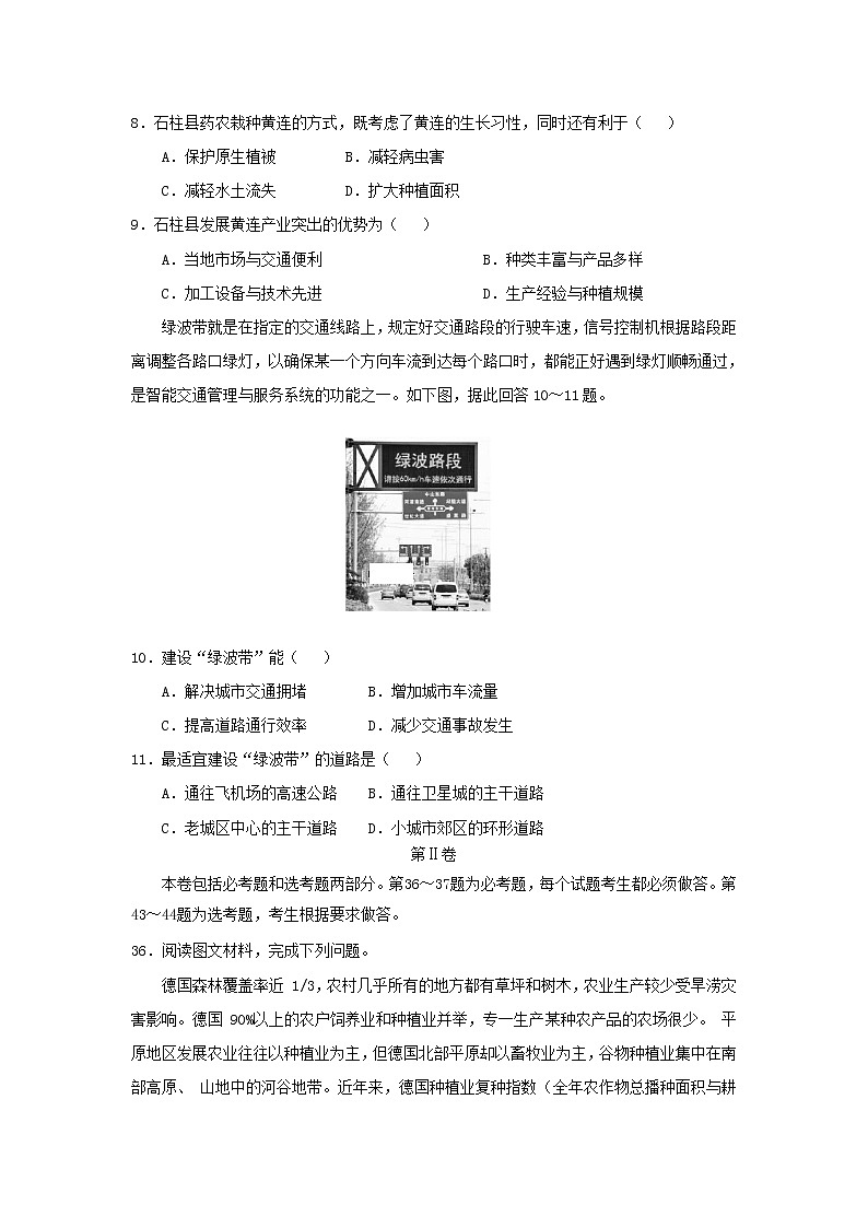 【地理】宁夏长庆高级中学2019届高三上学期第四次月考第3页