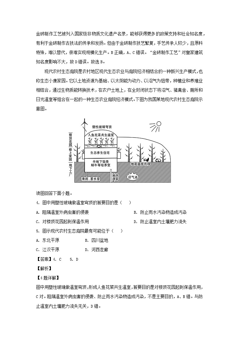 【地理】青海省西宁市第四高级中学、第五中学、第十四中学三校2019届高三4月联考（解析版） 试卷02