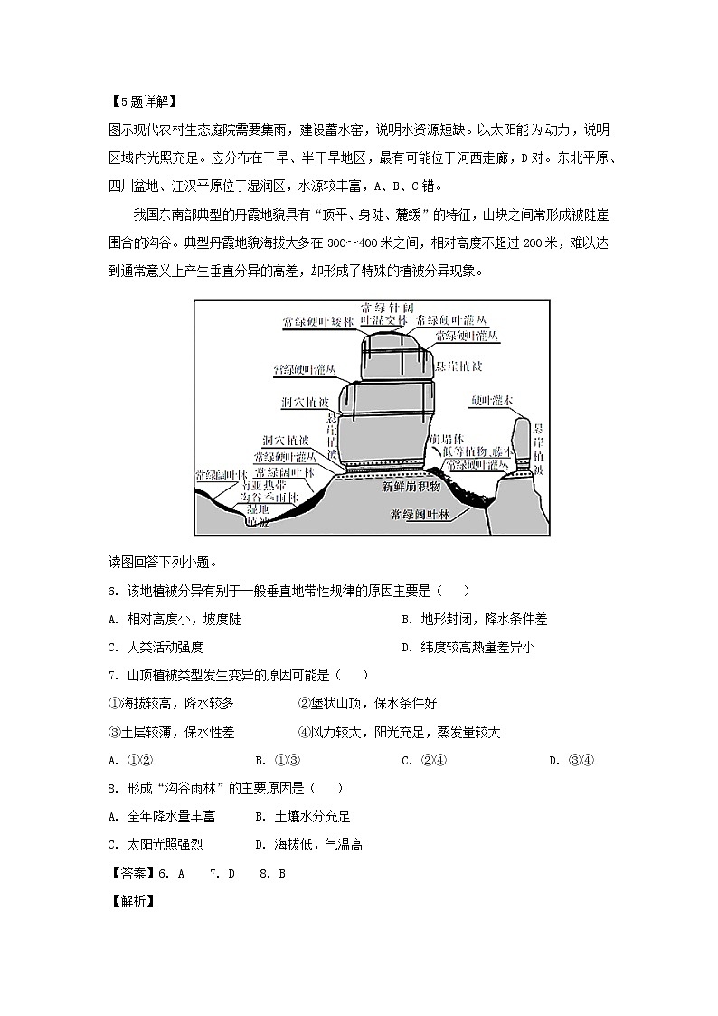【地理】青海省西宁市第四高级中学、第五中学、第十四中学三校2019届高三4月联考（解析版） 试卷03