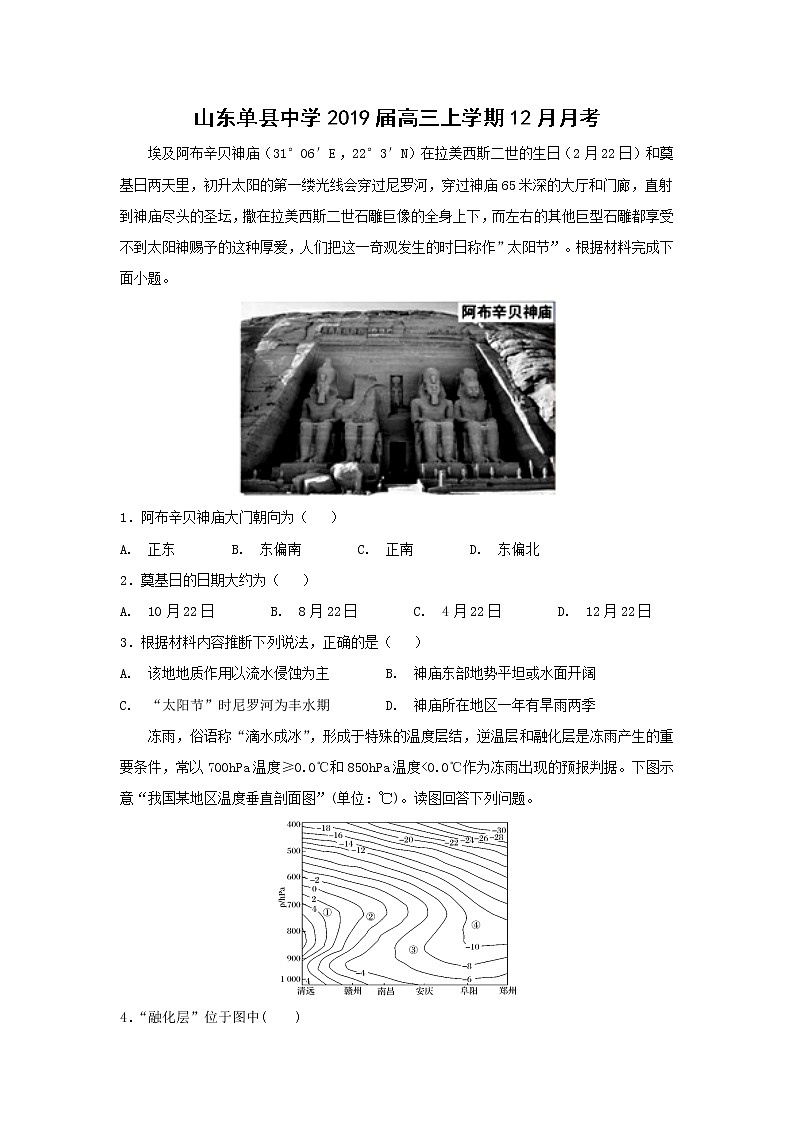 【地理】山东单县中学2019届高三上学期12月月考第1页