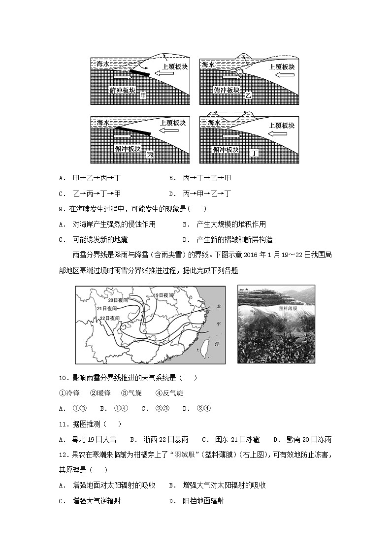 【地理】山东单县中学2019届高三上学期12月月考第3页