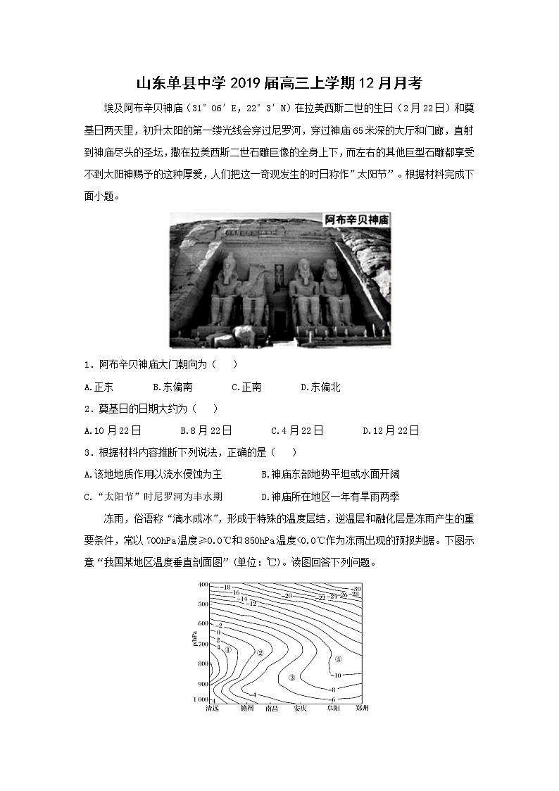 【地理】山东单县中学2019届高三上学期12月月考第1页