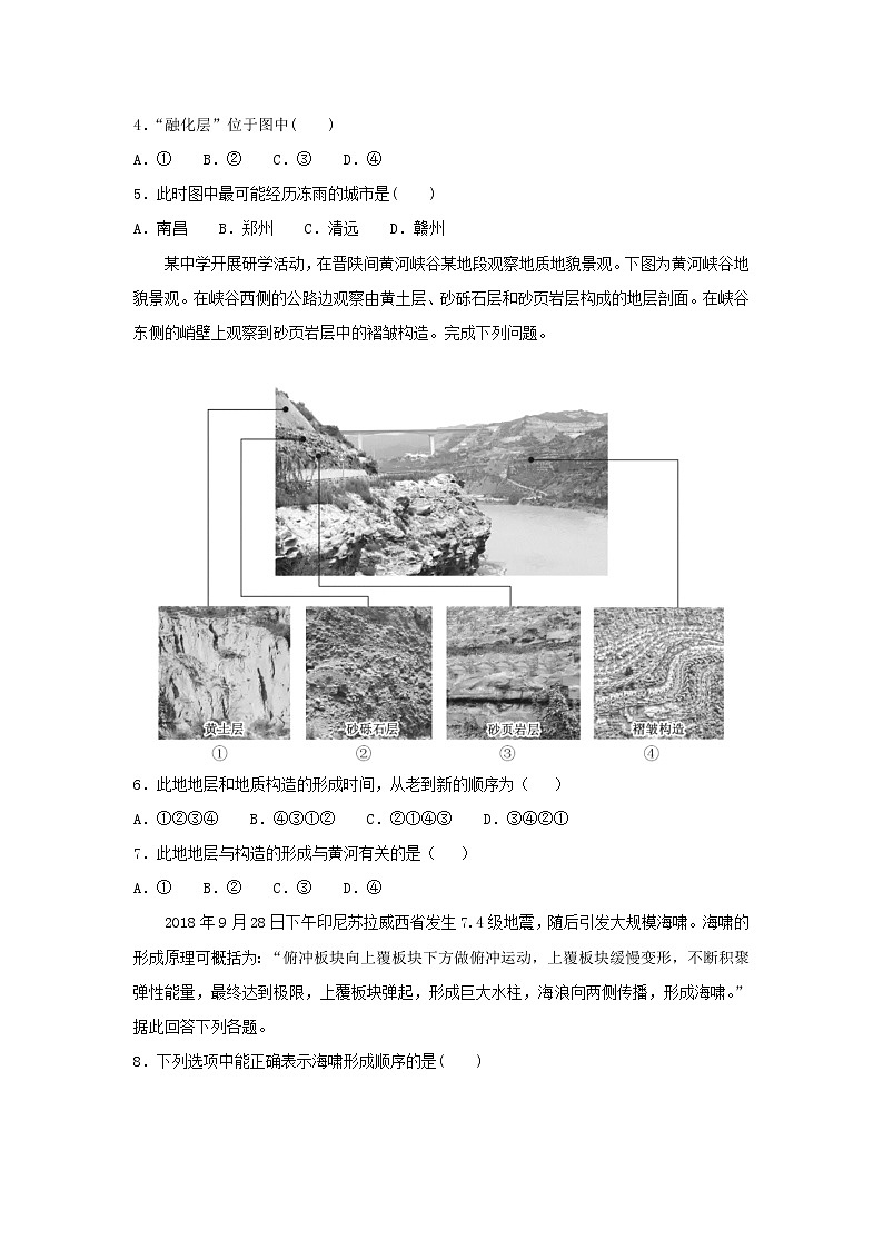 【地理】山东单县中学2019届高三上学期12月月考第2页