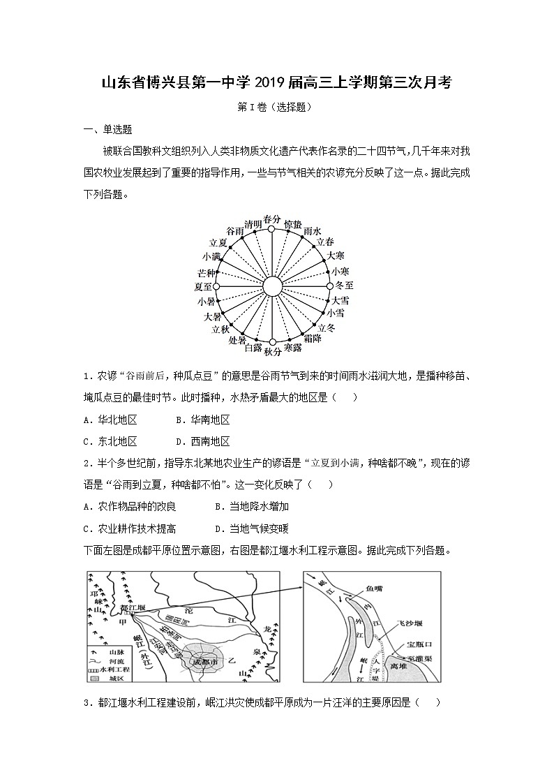 【地理】山东省博兴县第一中学2019届高三上学期第三次月考第1页