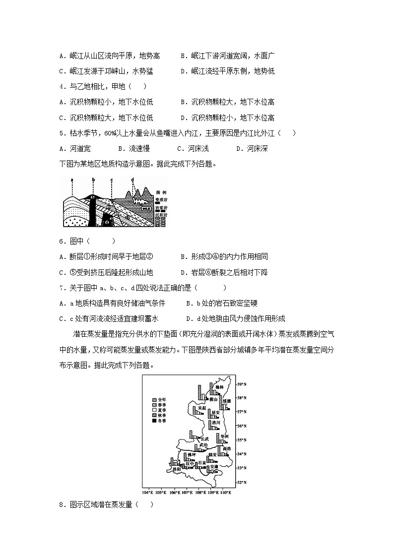 【地理】山东省博兴县第一中学2019届高三上学期第三次月考第2页